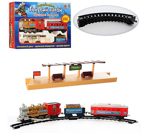 Железная дорога "Голубой вагон" (7013)